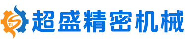 宝鸡超盛精密机械制造有限公司